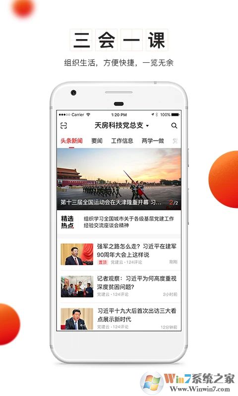 党建云党建平台