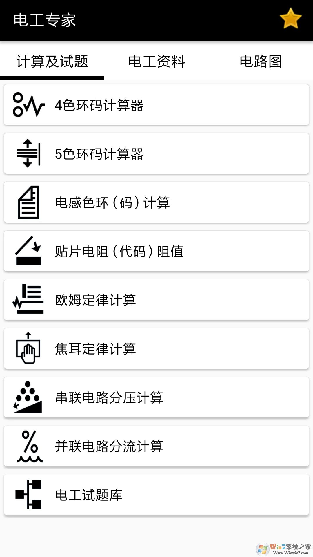 电工专家APP