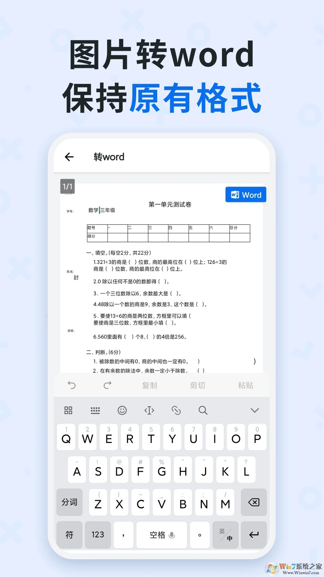 蜜蜂试卷安卓版