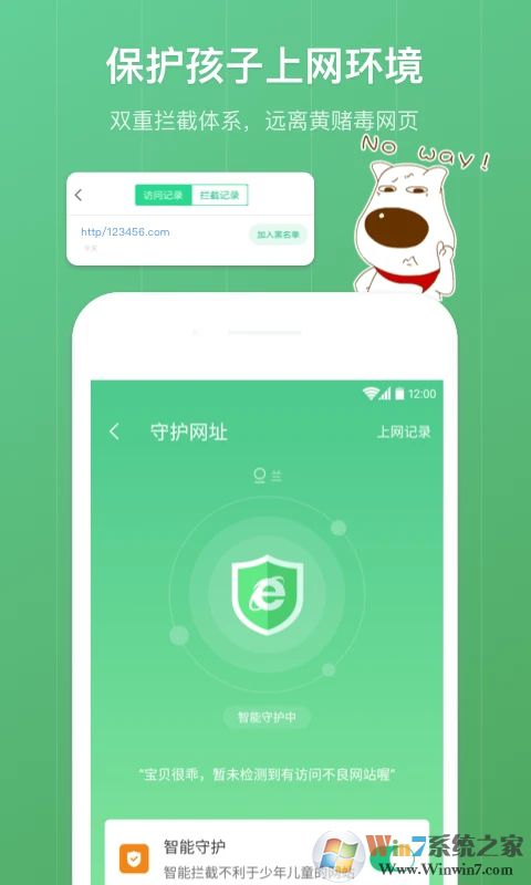 青葱守护家长版