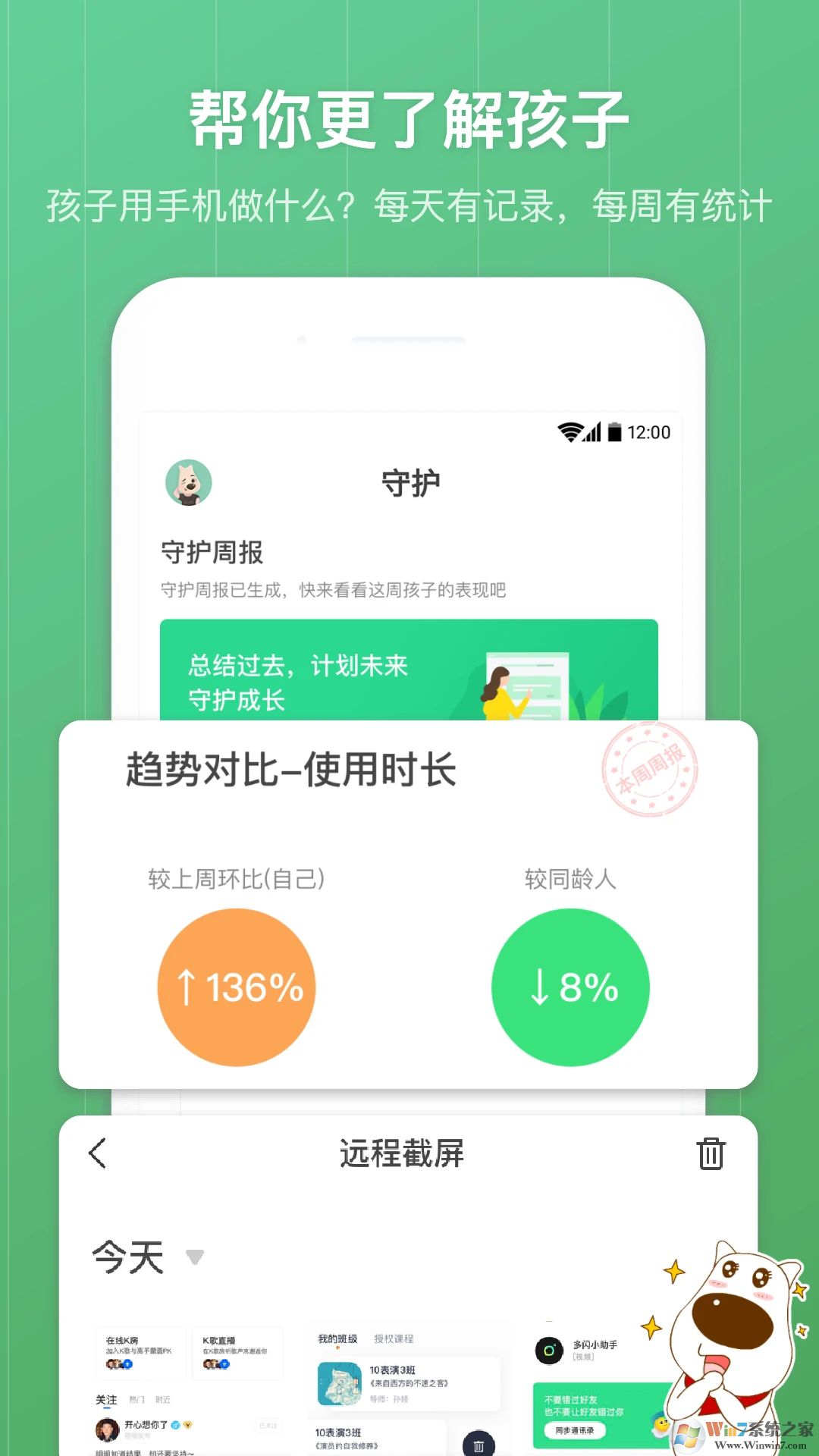 青葱守护家长版