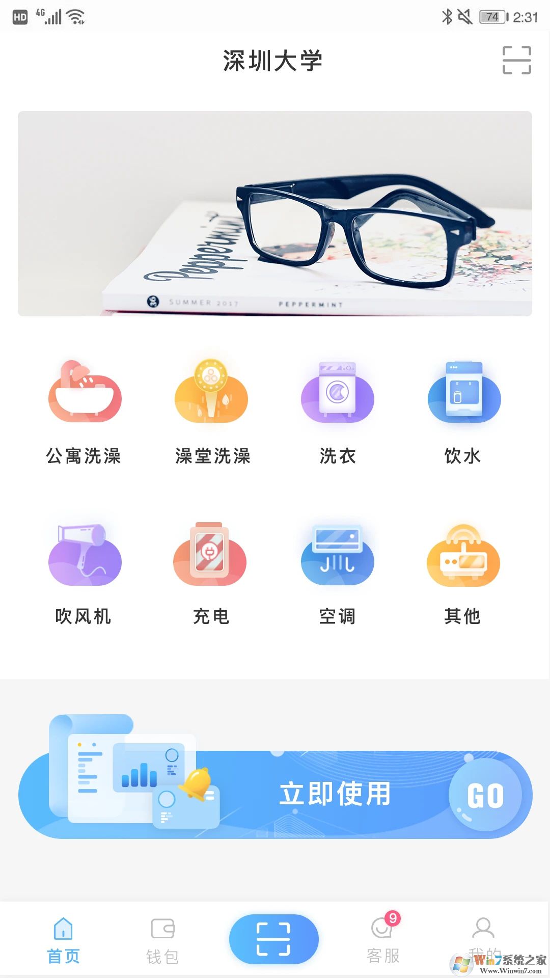 趣智校园手机版