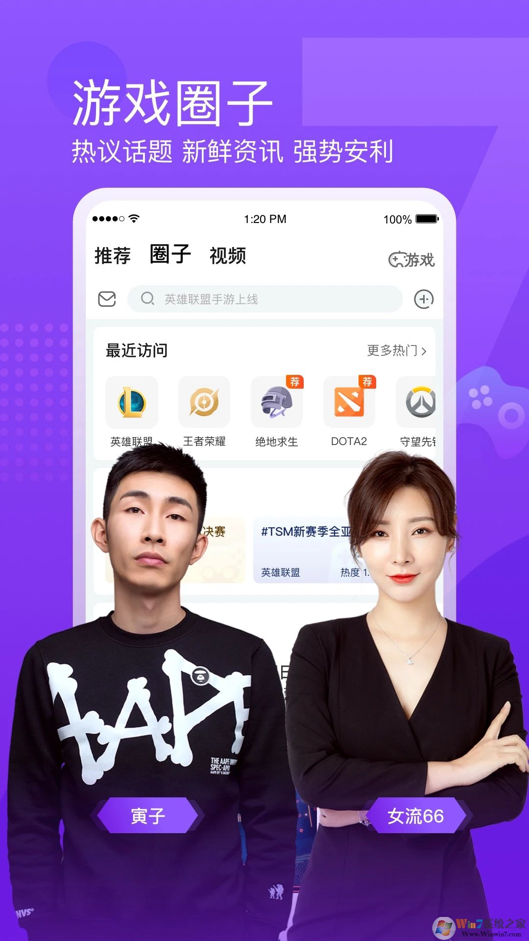 斗鱼直播手机客户端