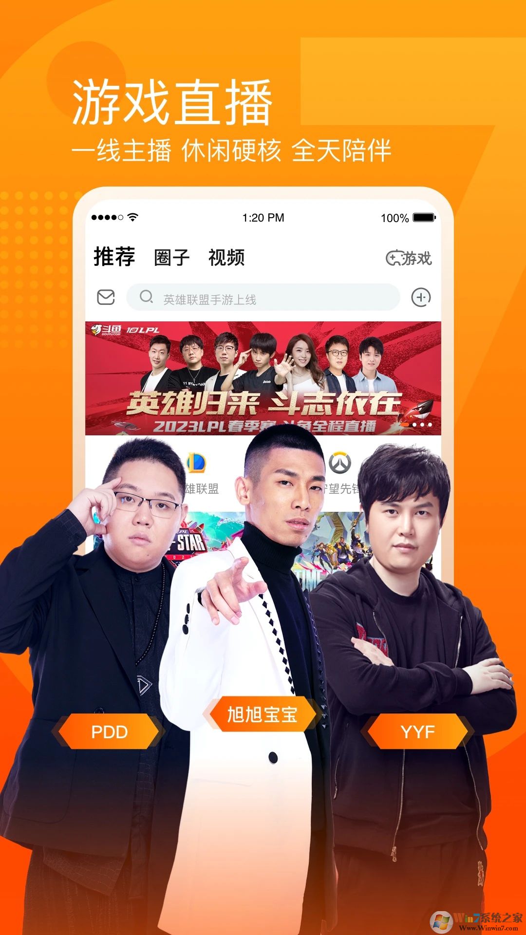 斗鱼直播手机客户端