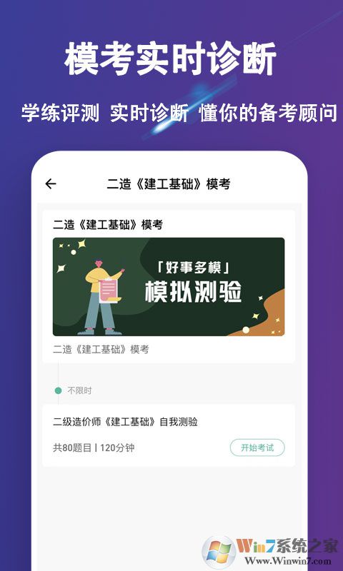 二级造价师练题狗