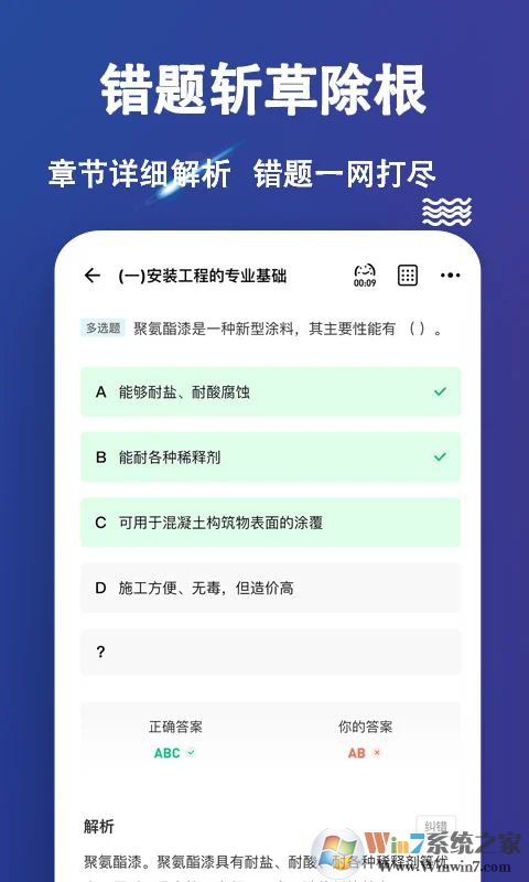 二级造价师练题狗