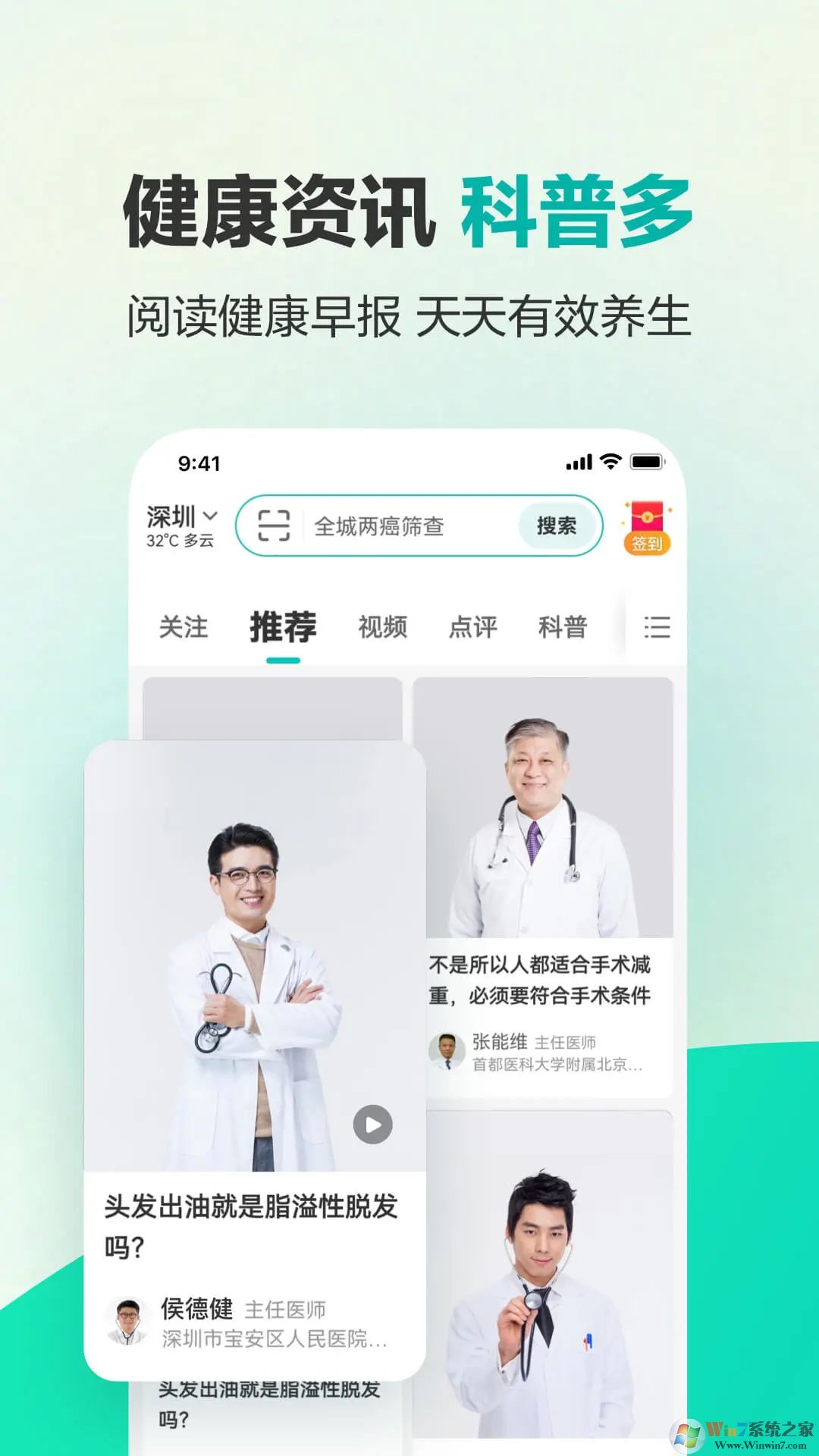 健康160预约挂号咨询平台