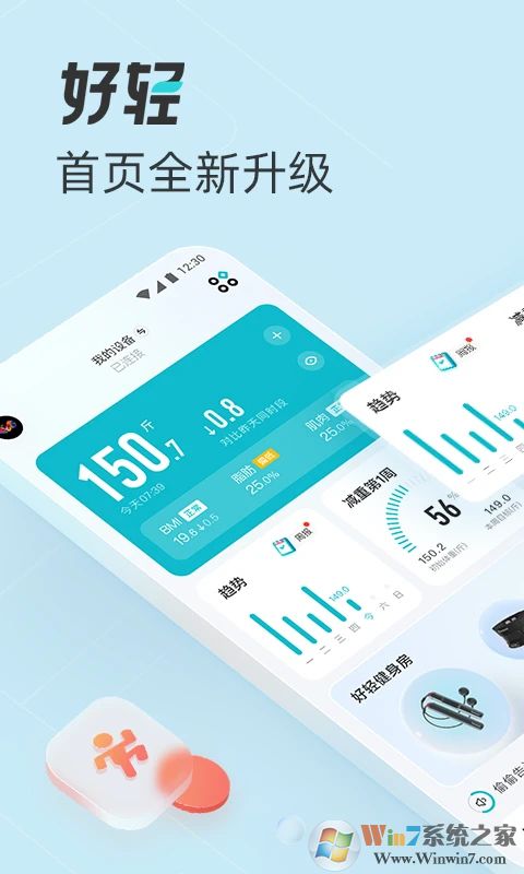 好轻健康管理工具