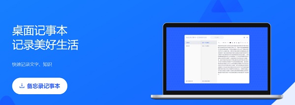 备忘录记事本电脑版
