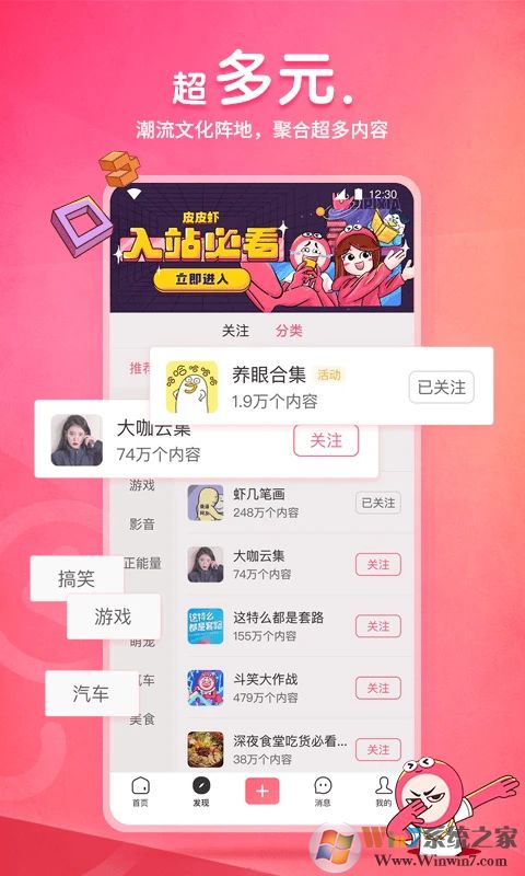 皮皮虾短视频APP