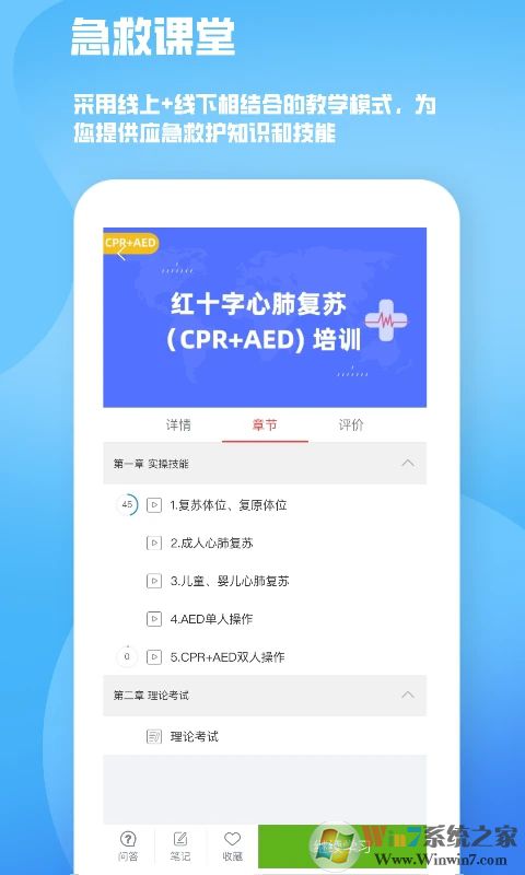 人人急救网手机版