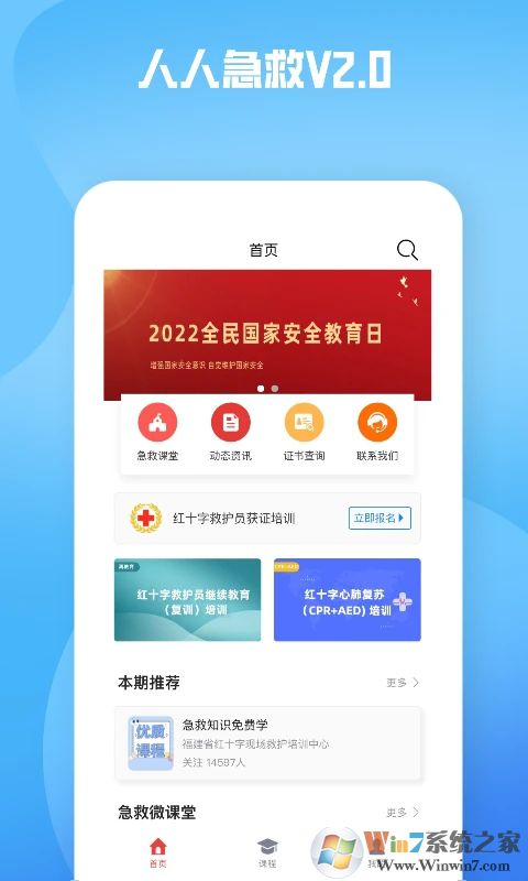 人人急救网手机版