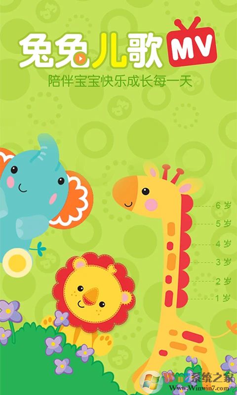 兔兔儿歌APP手机版