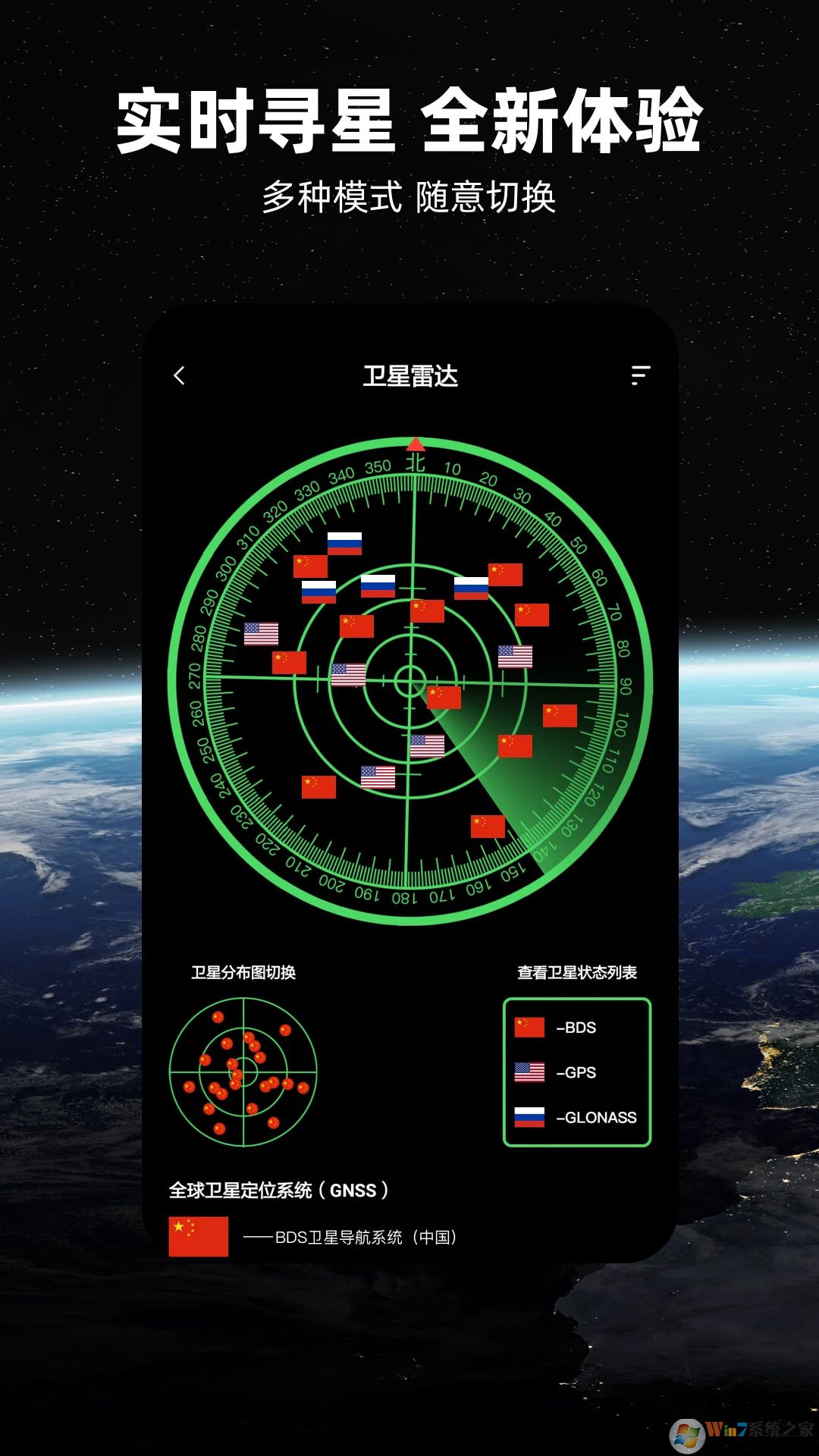 北斗卫星导航软件