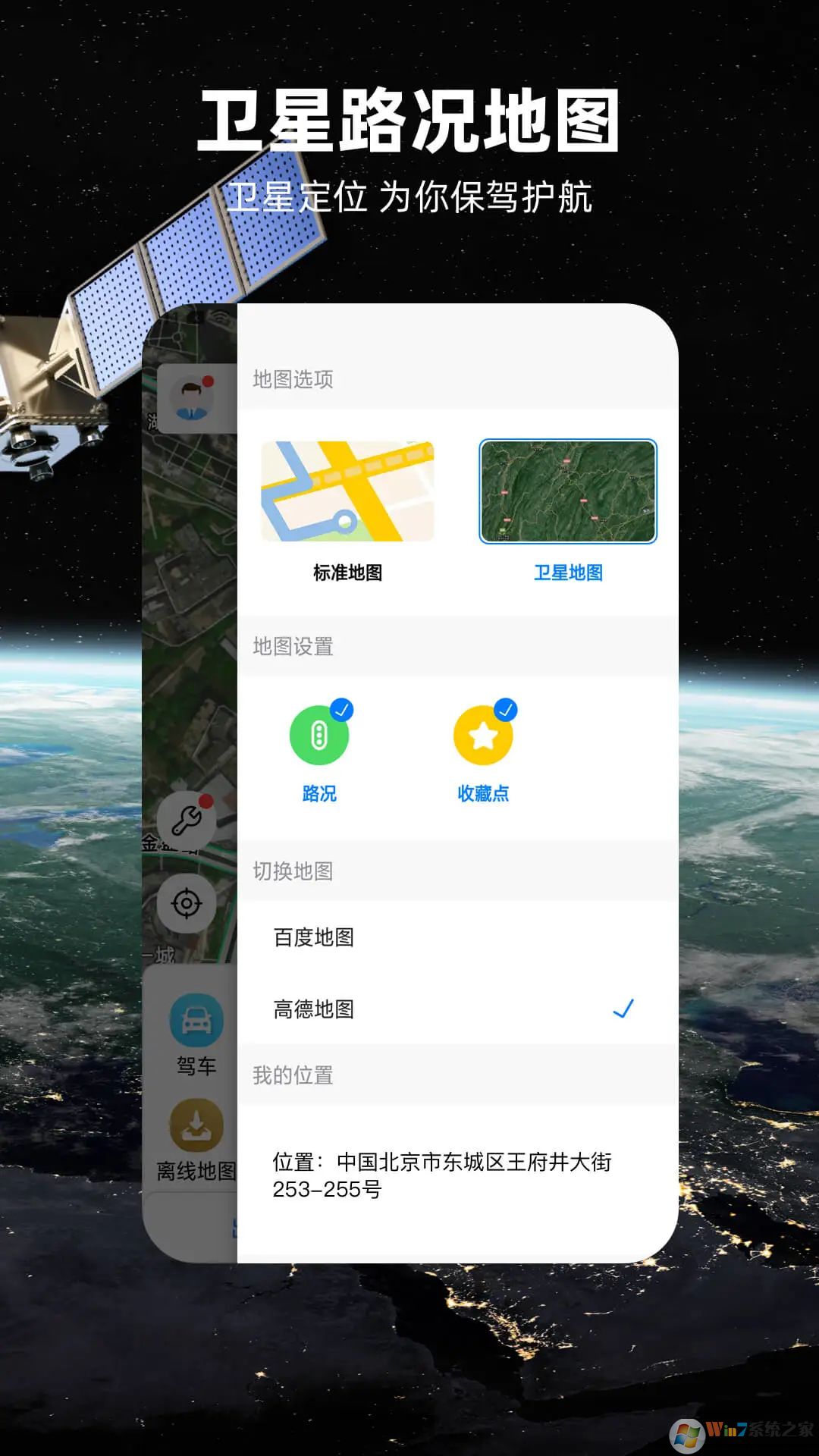北斗卫星导航软件