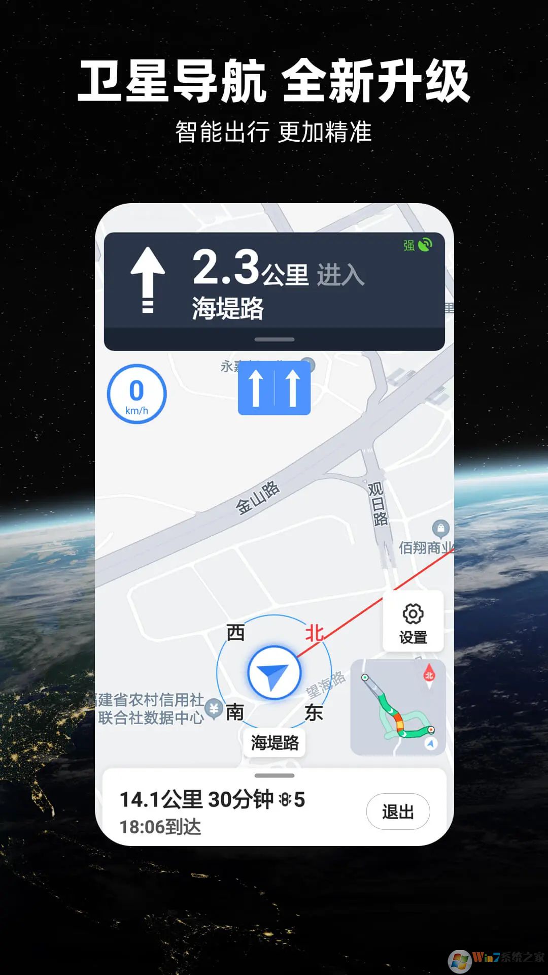 北斗卫星导航软件