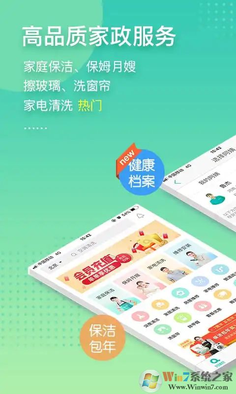 阿姨帮家政服务