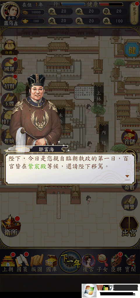 皇帝模拟器2手机版