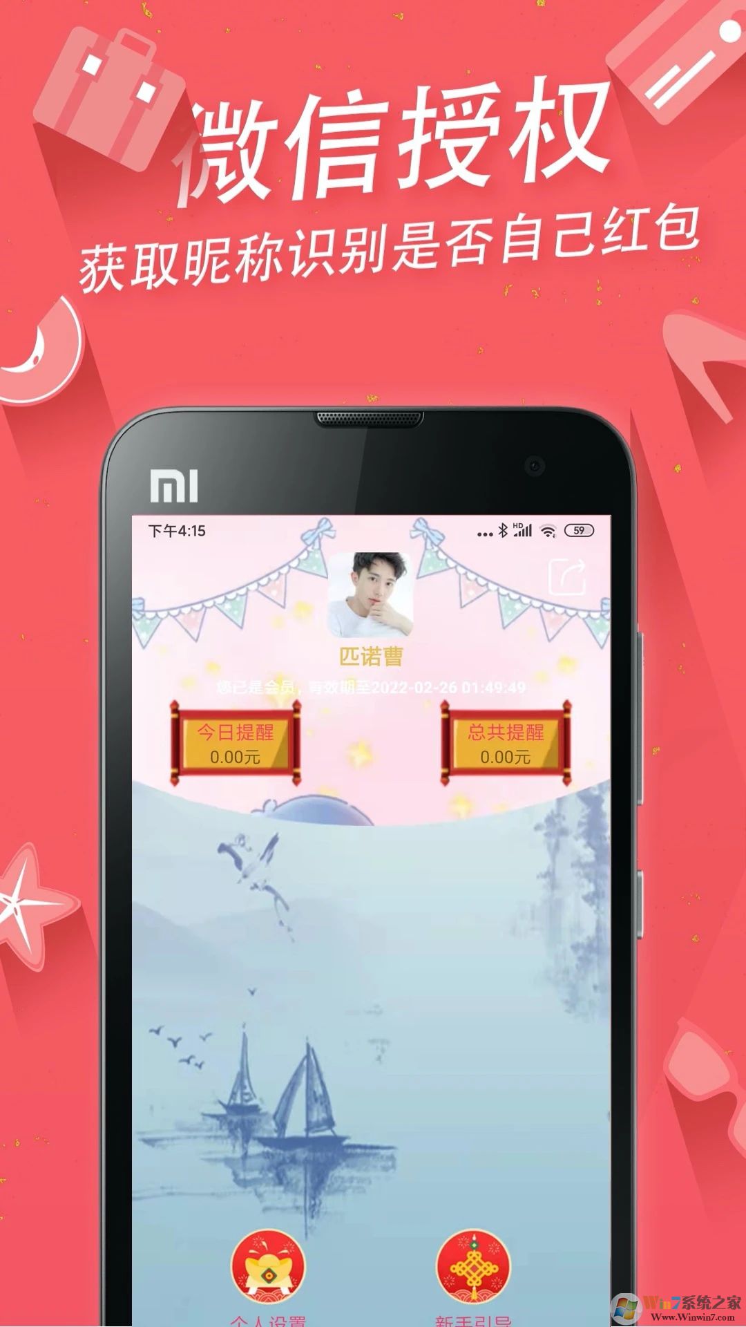 红包助手微信抢红包