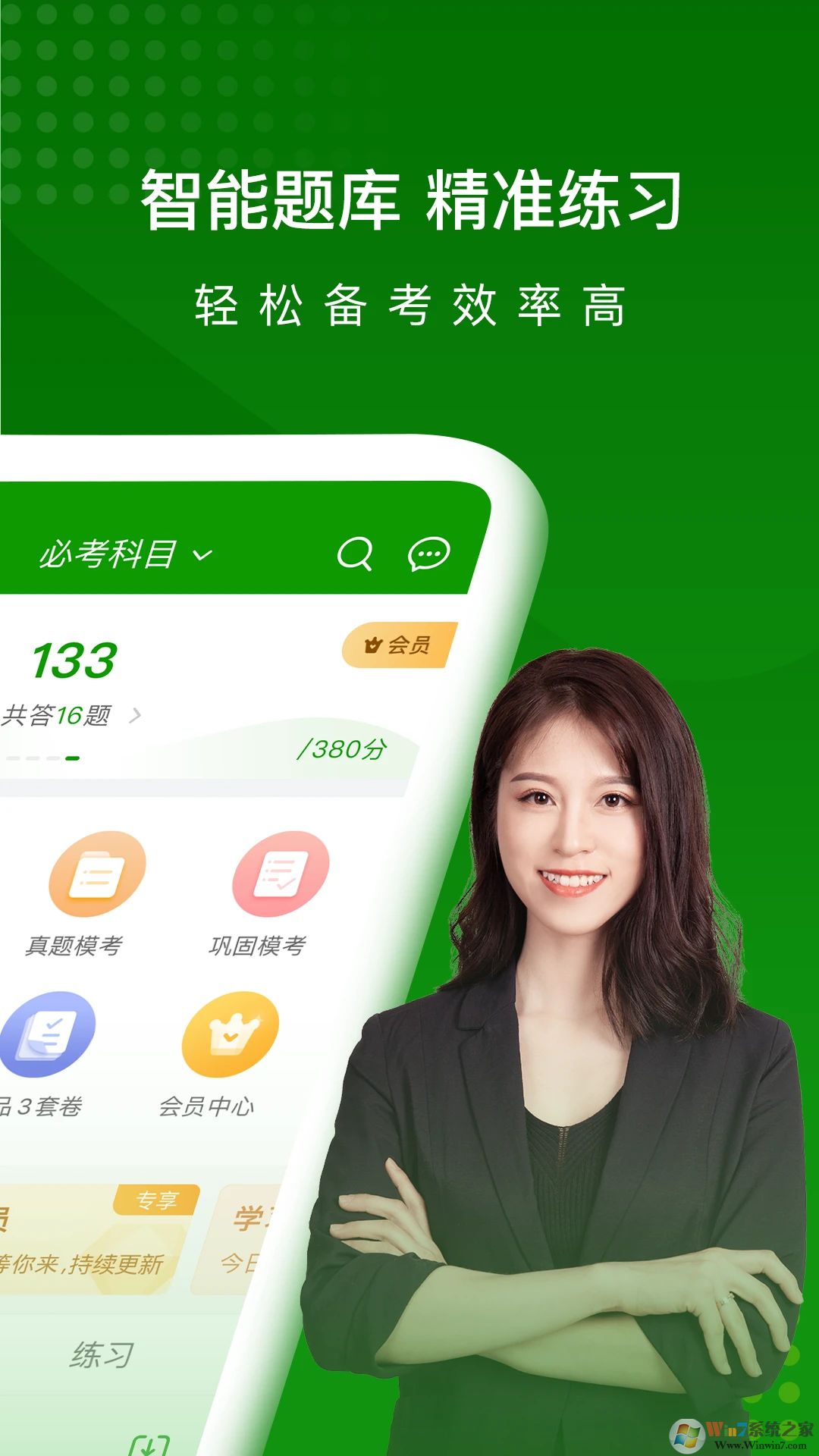 执业药师万题库APP