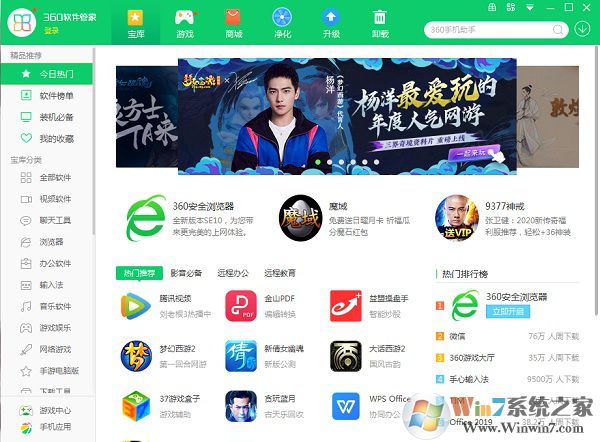 360�����ܼ�2023 v7.5.0.2020�ٷ����°�