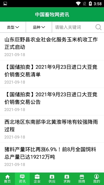中国畜牧网手机客户端
