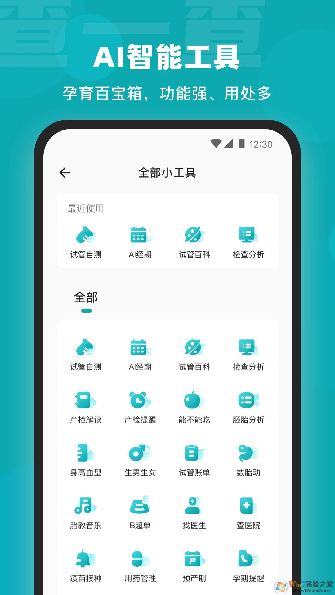 姐妹邦备孕助手