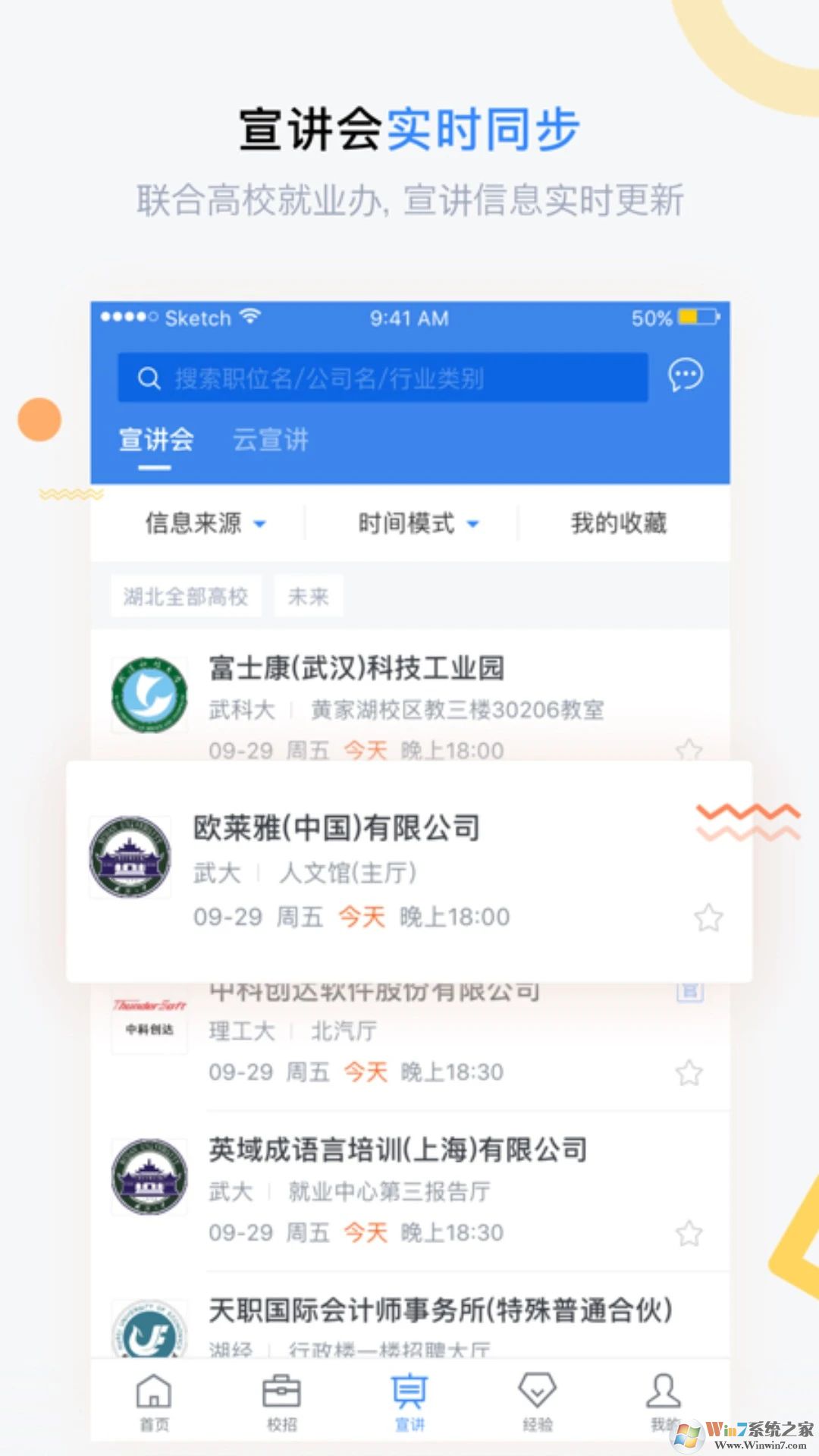海投网APP(大学生求职)