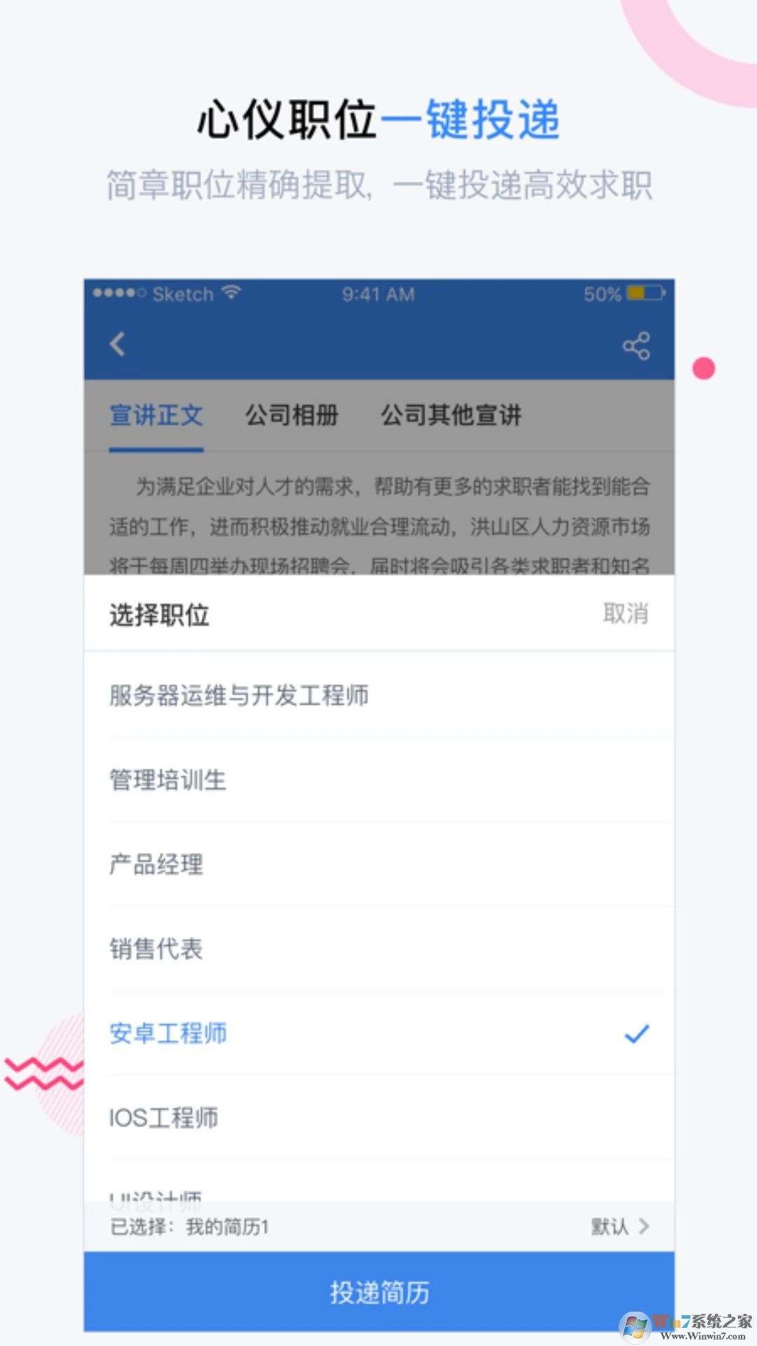 海投网APP(大学生求职)