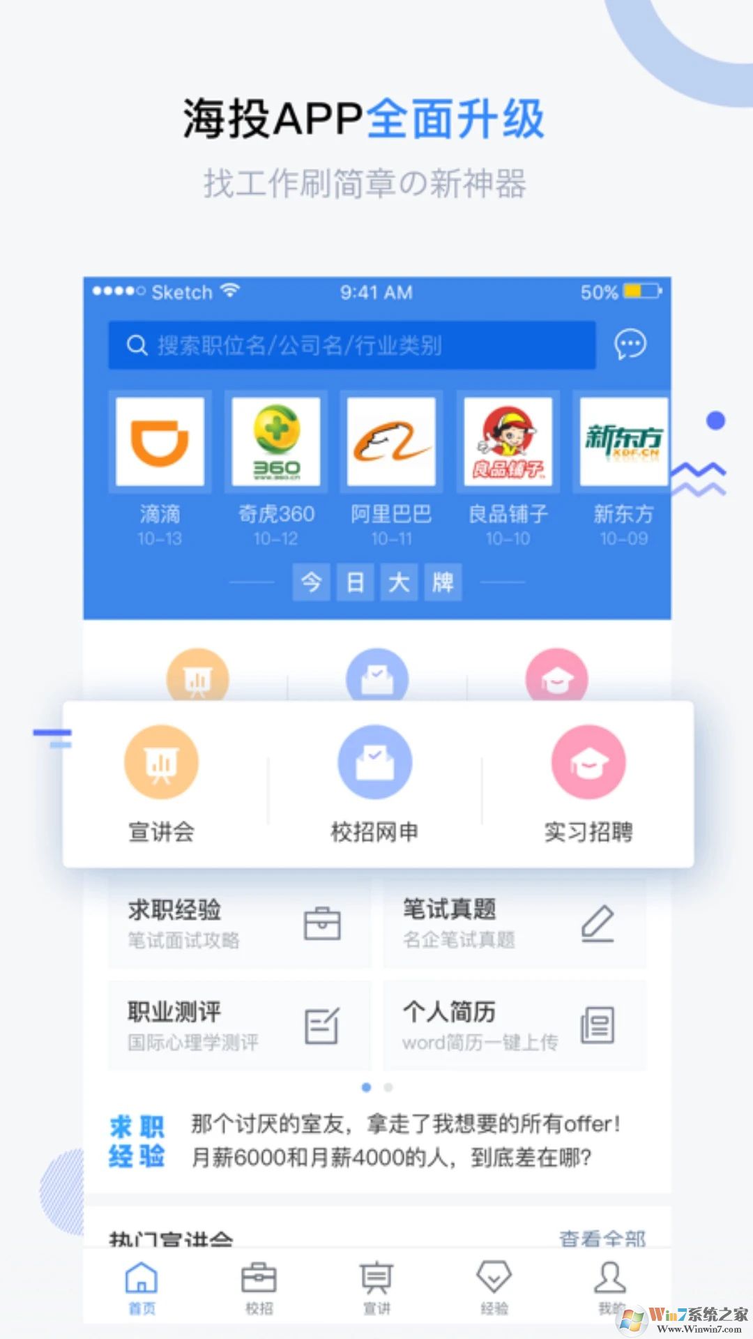 海投网APP(大学生求职)