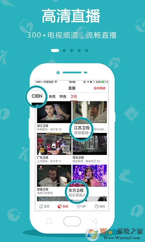 CIBN手机电视播放器