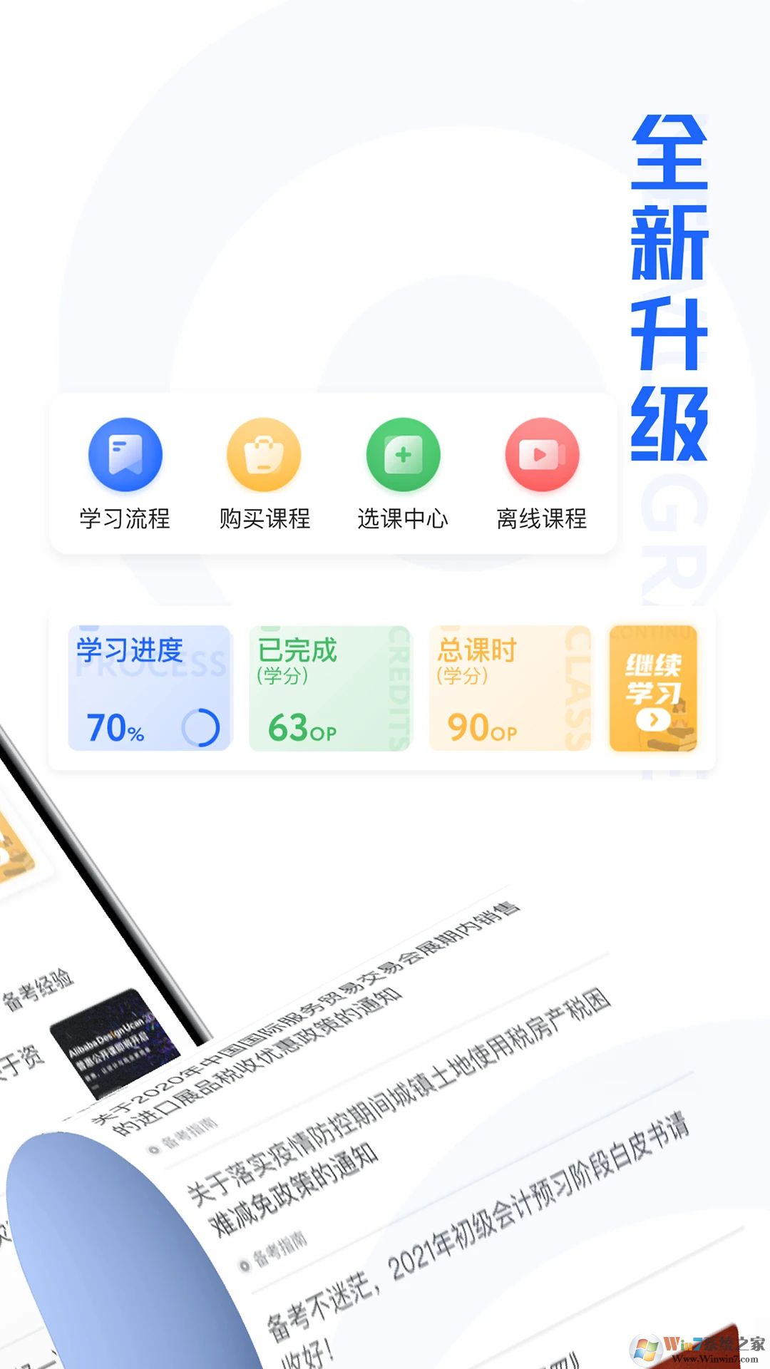 东奥继教学堂手机版