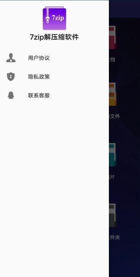 7-zip手机版安卓版