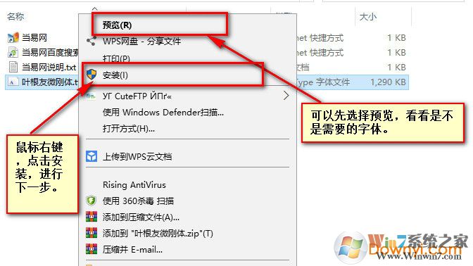 字体安装教程1 字体安装方法1