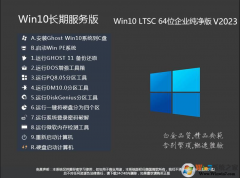 Win10���ڷ��������|Win10 LTSC 2021��ҵ�泤�ڷ����(2023.6����)