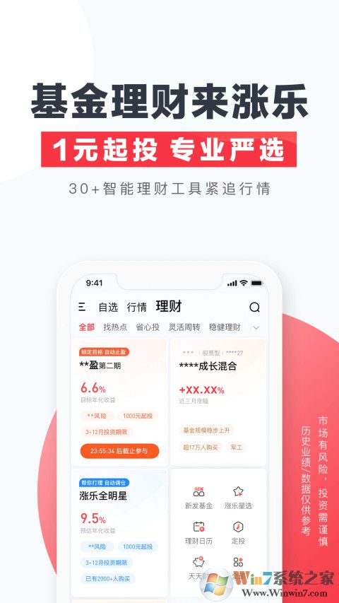 华泰涨乐财富通APP