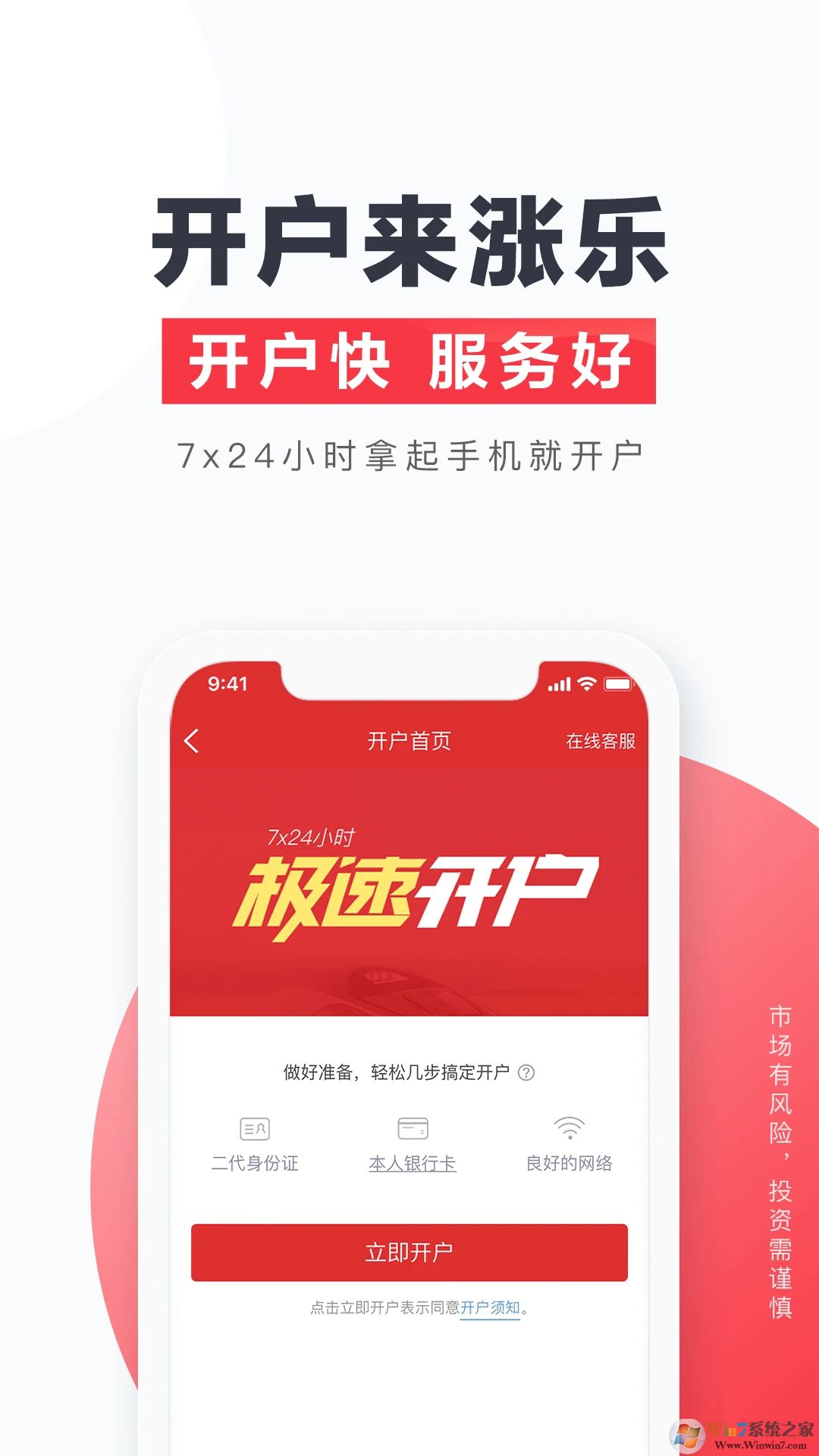 华泰涨乐财富通APP