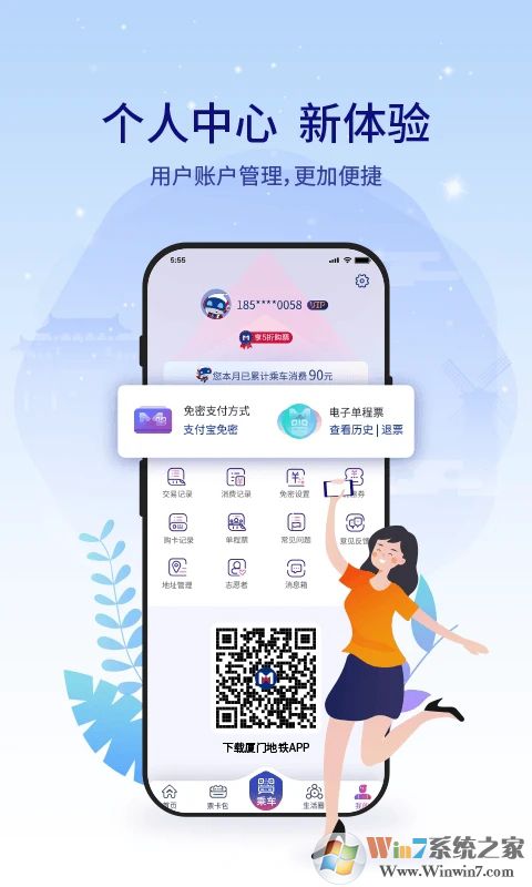 厦门地铁手机版下载