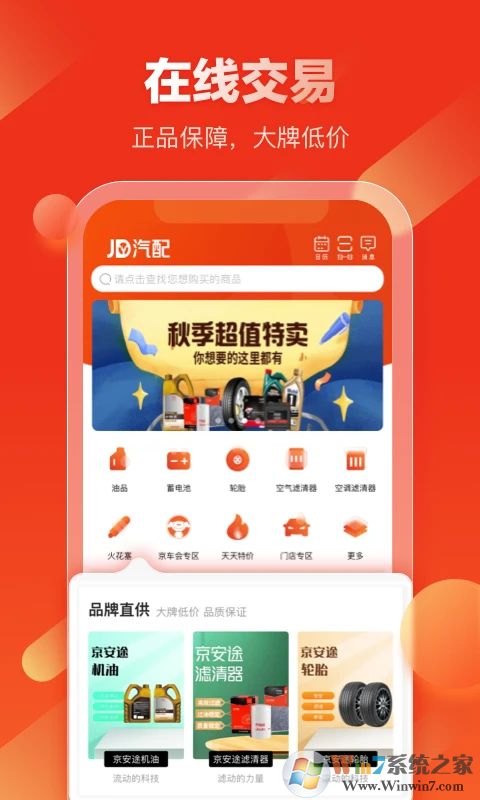 京东汽配APP