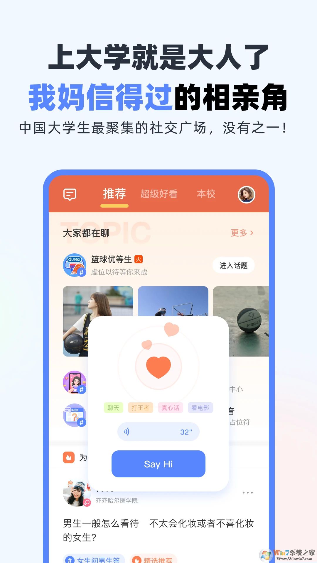 超级课程表APP