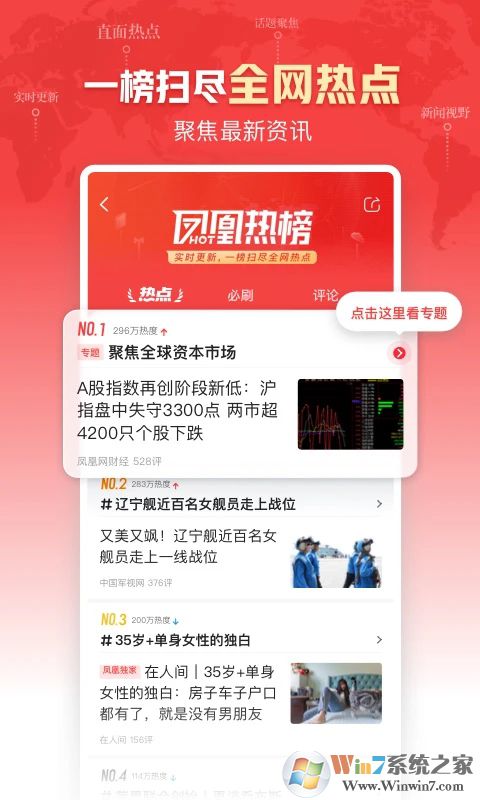 凤凰网新闻手机版