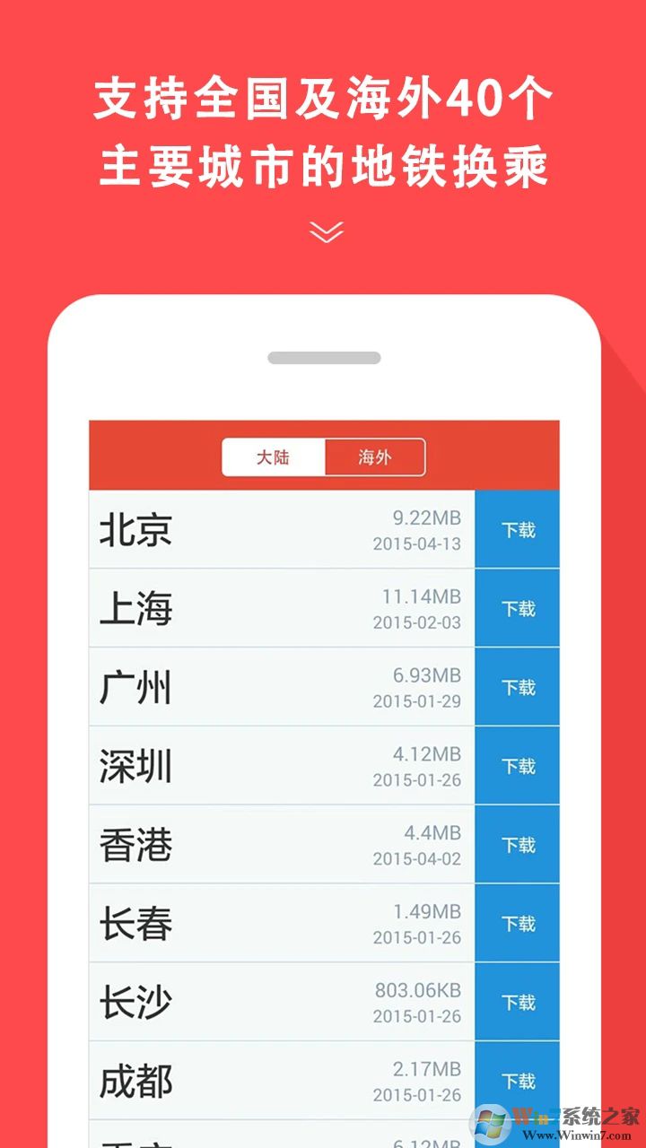 地铁通APP最新版