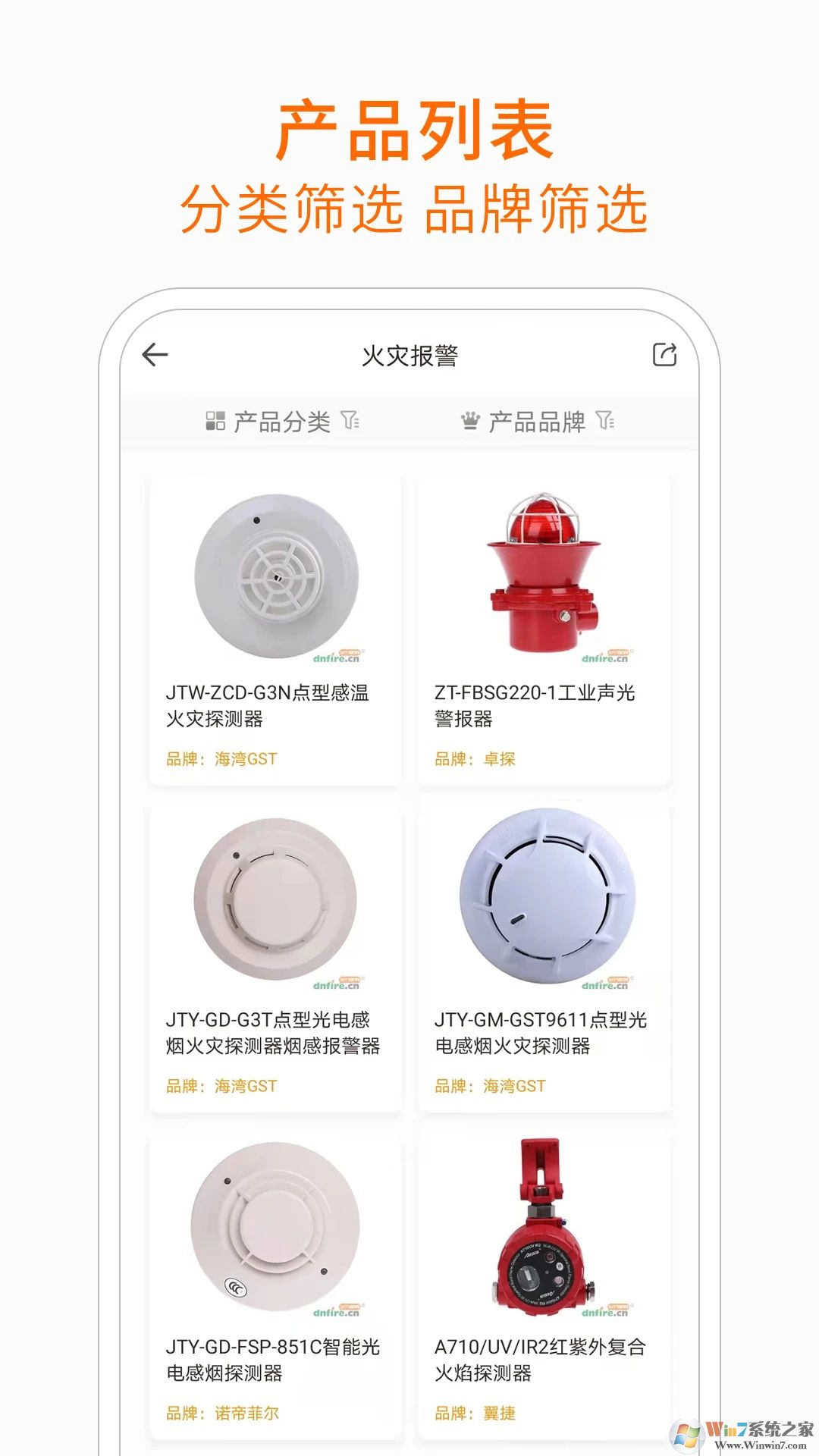 上海当宁消防网手机版