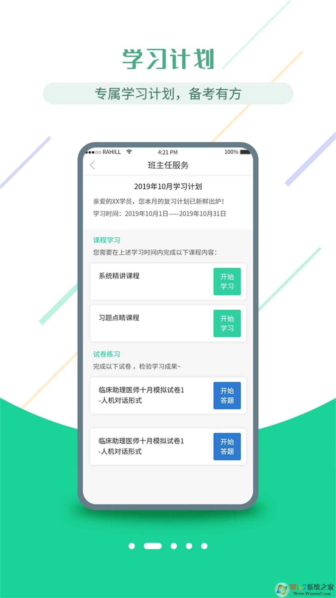 医考学堂(医学培训)