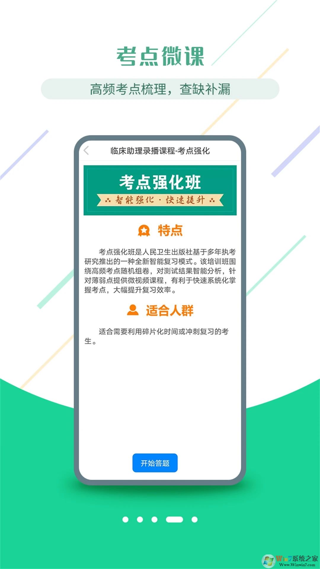 医考学堂(医学培训)