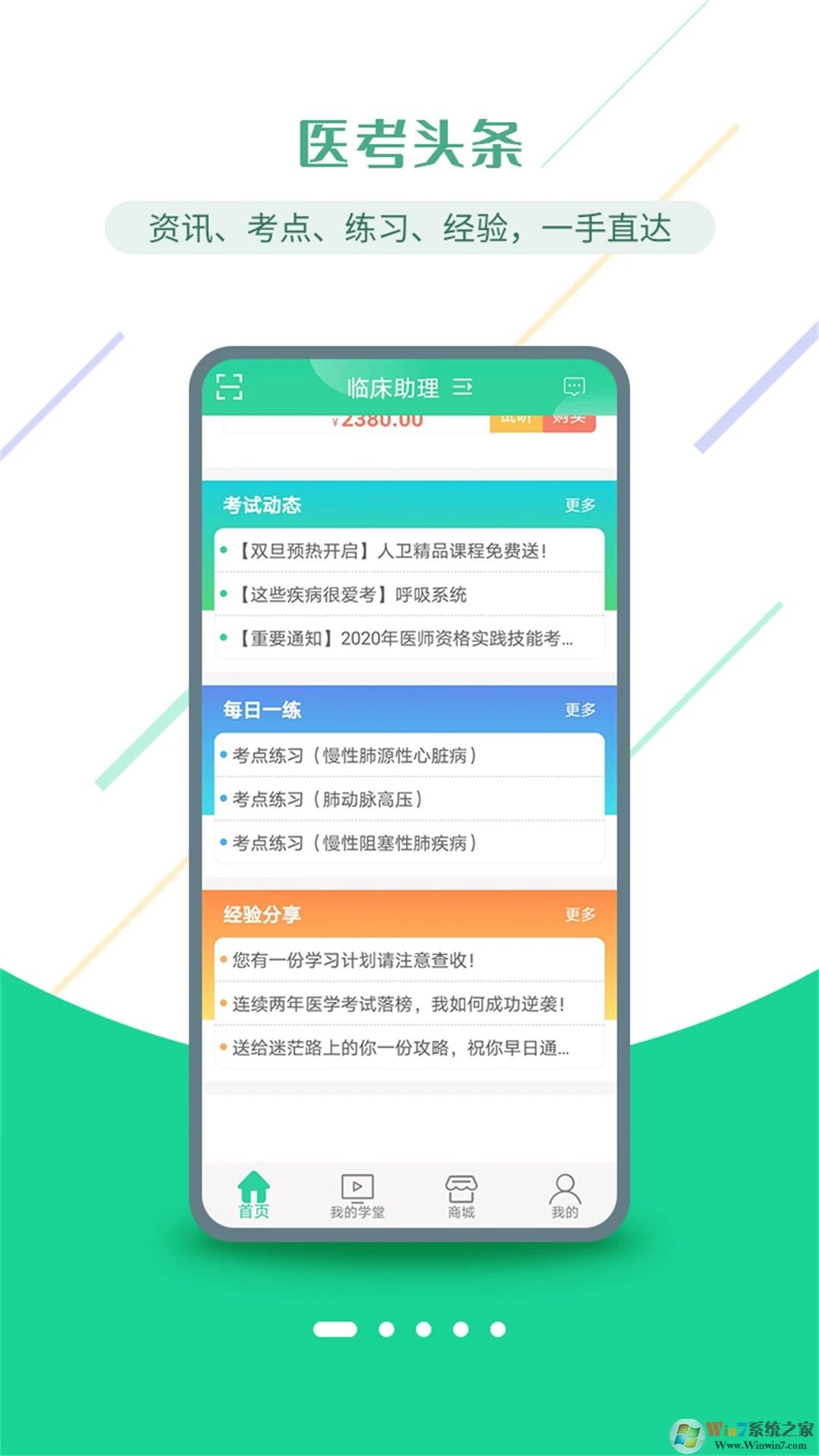 医考学堂(医学培训)