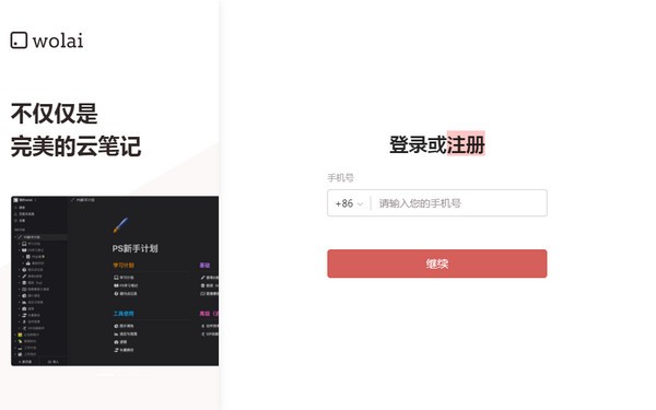 wolai(�����ʼ�) V1.2.7ȥ����ƽ��