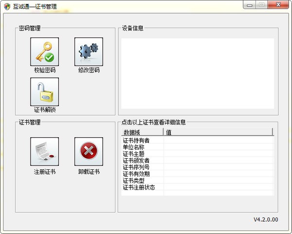 ����ͨ(����ʡ��˰֤�����) V4.3.0.15�ٷ����°�