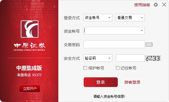 ��ԭ֤ȯ���ɰ� V2.28�ٷ���