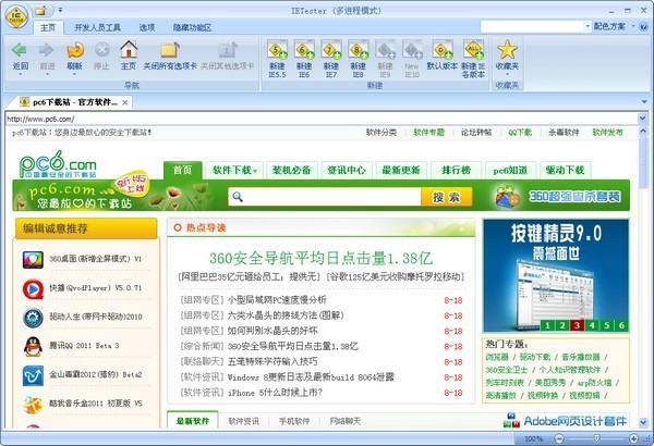 IETester(IE���Թ���) V0.5.5��ɫ���İ�